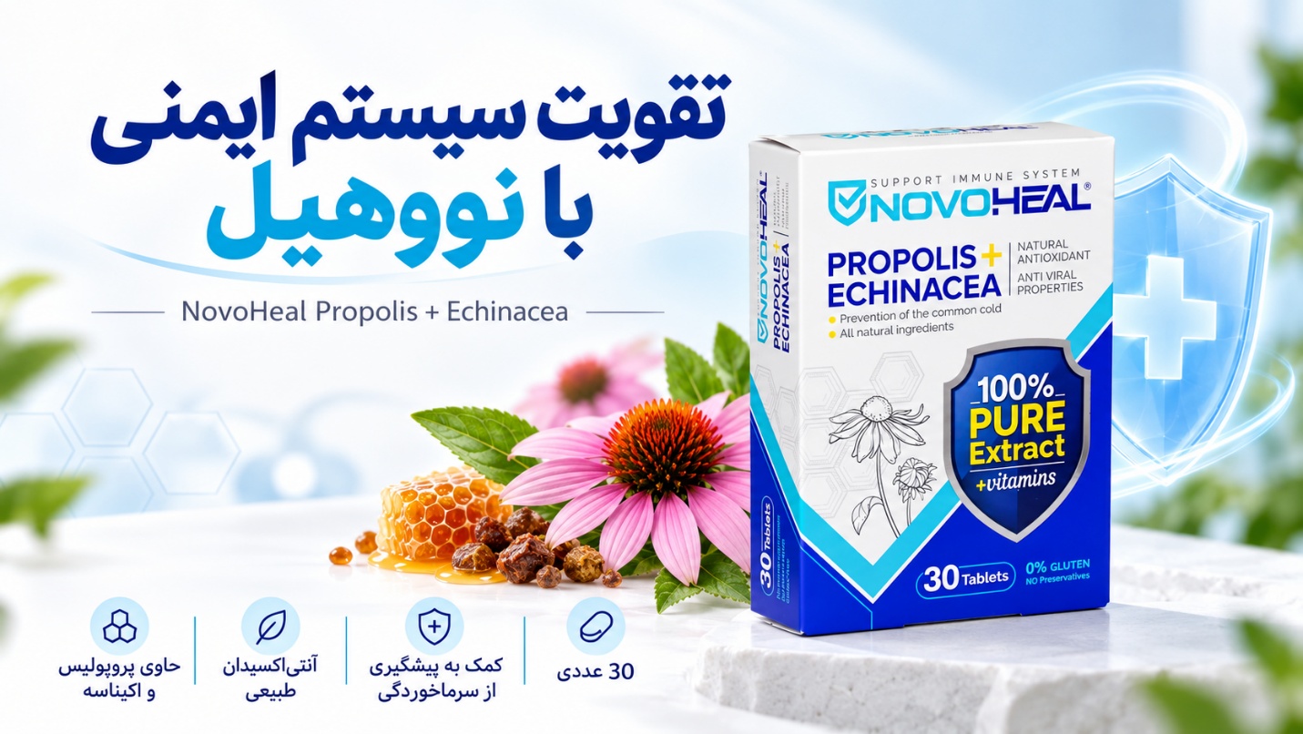  قرص نووهیل